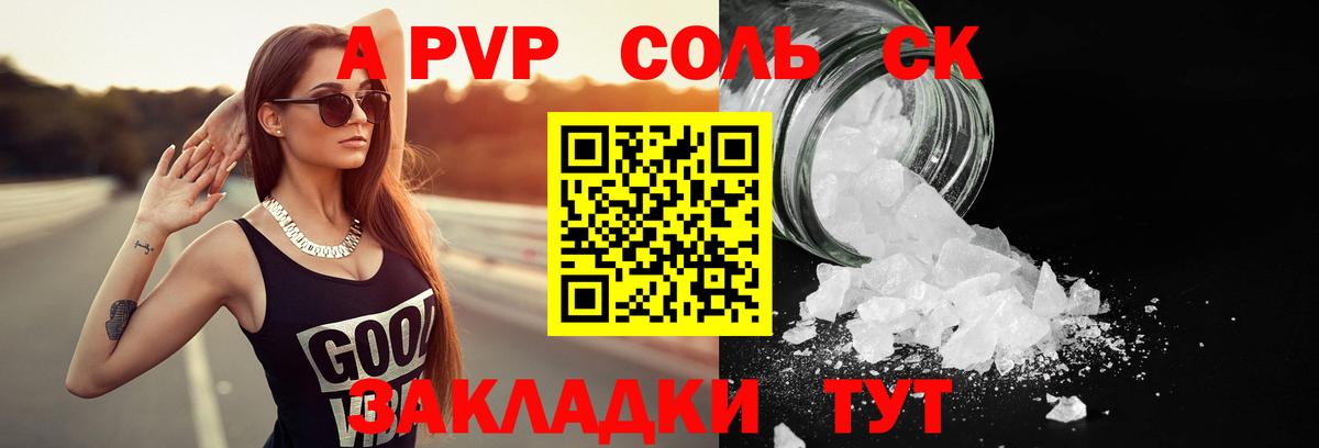 где можно купить наркотик  Alpha PVP Соль  Вход с VPN  Alfa_PVP  А ПВП кристаллы  Керчь 