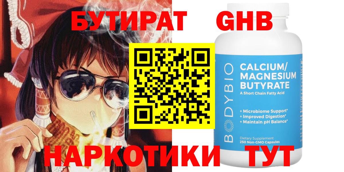Керчь  БУТИРАТ оксибутират  Вход с VPN 