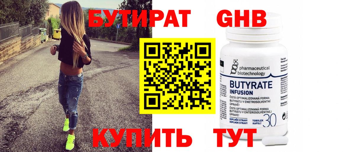 БУТИРАТ Керчь