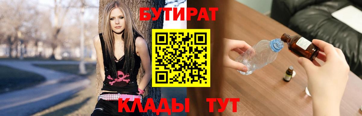 Бутират BDO 33% Керчь