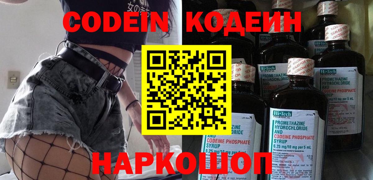 Керчь  Codein Purple Drank  Вход с VPN 