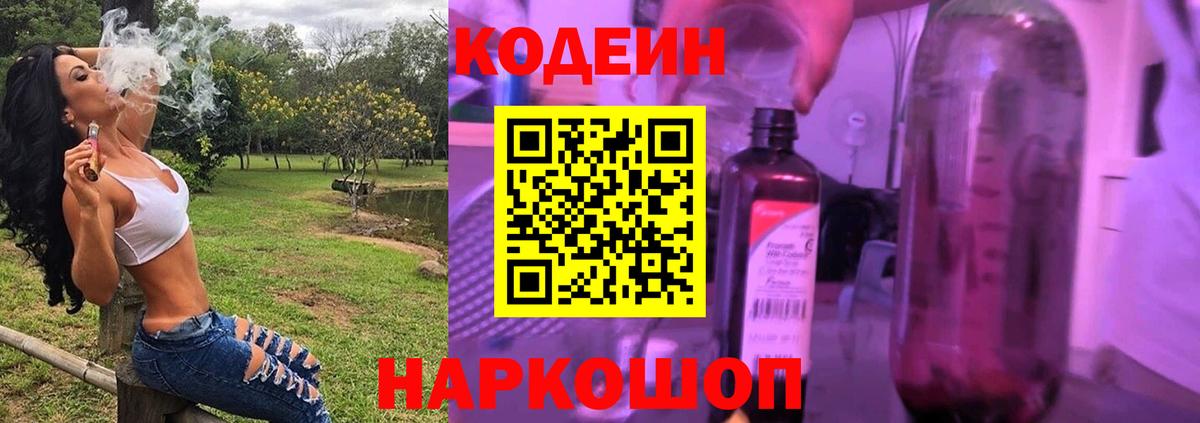 Кодеиновый сироп Lean напиток Lean (лин) Керчь
