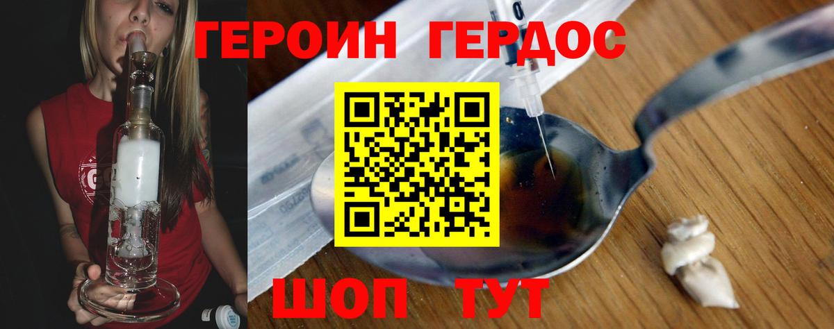 Героин белый Керчь