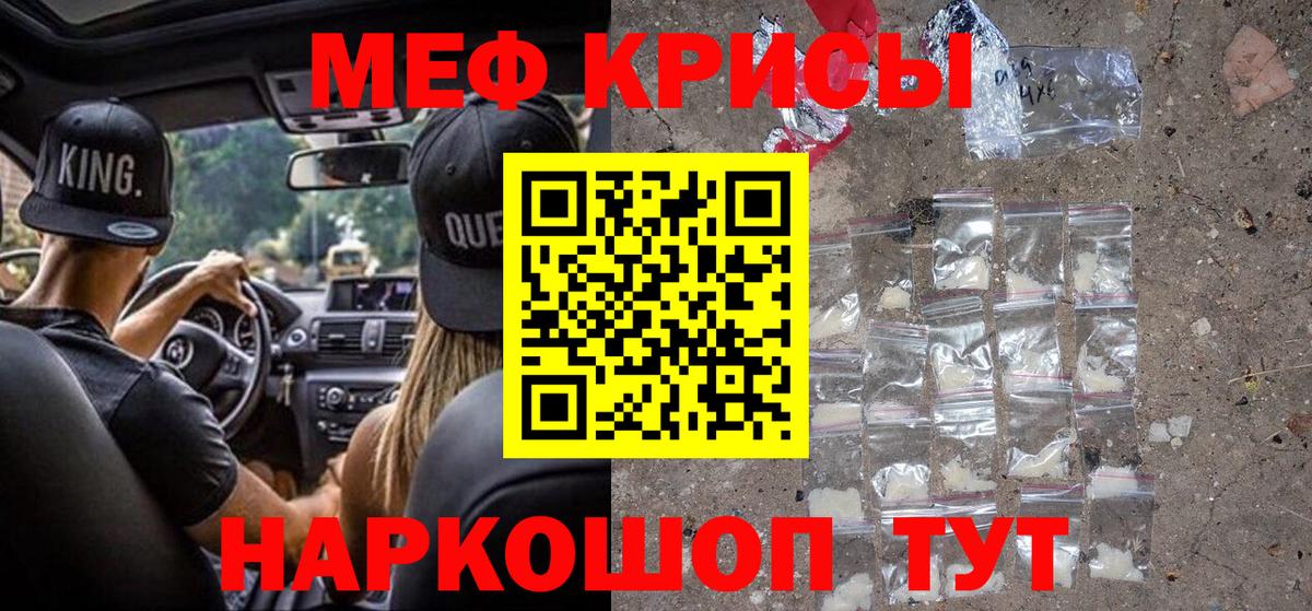 МЯУ-МЯУ мука  МЕФ VHQ  Вход с VPN  Мефедрон  дарнет шоп  Керчь 